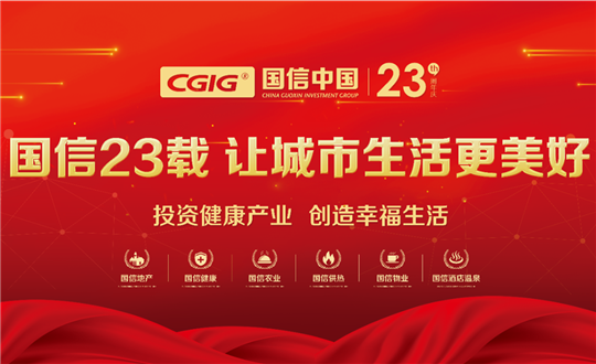 11.喜迎新宝GG集团23周年华诞_副本.png
