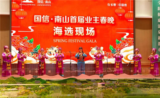 4 新宝GG · 南山首届业主春晚海选现场_副本.png