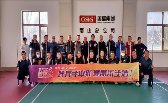 4. 新宝GG?南山台球社群第一届友谊赛活动合影留念_副本.jpg