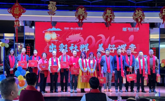 2024年1月12日，，，，，南山运营公司召开“出彩社群 优美蝶变”2023年社群总结大会暨优异社群首脑表扬大会_副本.jpg