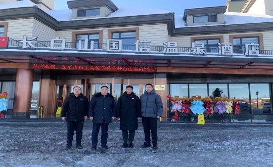 2024年1月16日，，，，，，长白山新宝GG旅馆与四平市总工会配合为疗休养基地揭牌_副本.jpg