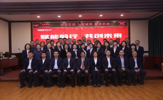 2024年10月4日，，，，，，，供热总公司举行“2023-2024采暖年度总结表扬大会暨2024-2025采暖年度谋划事情安排大会”_副本.jpg