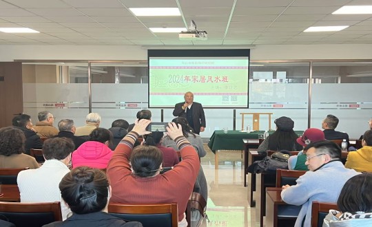 2024年11月12日，，，，，，，南山运营公司举行主题为“风生水起·幸福启航”的风水智慧公益课_副本.jpg