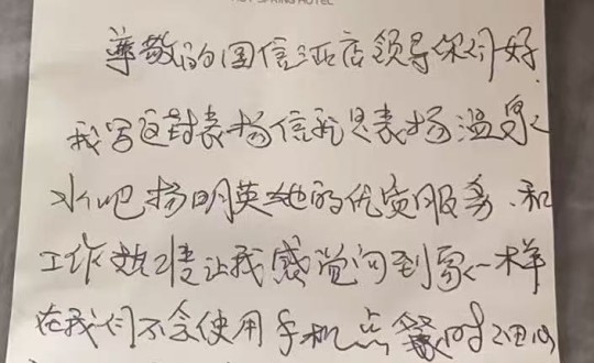 16.旅馆公司客人手写表扬信_副本.jpg