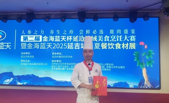 3.长白山新宝GG旅馆行政总厨丁志亮荣获特金奖_副本.jpg
