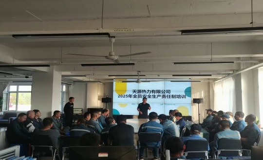9.伊通供热分公司举行“2025年全员清静生产责任制”培训聚会_副本.jpg